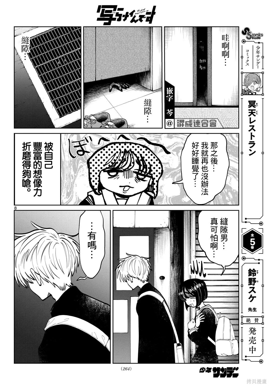 第107话 第8页