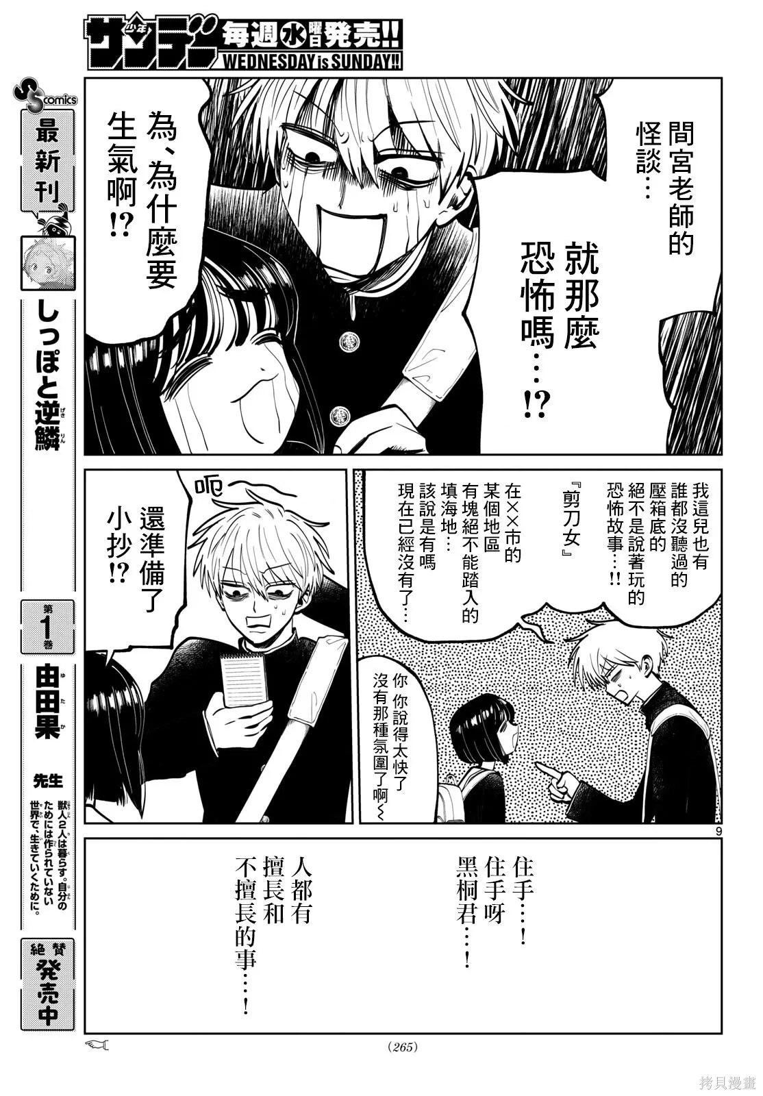 第107话 第9页