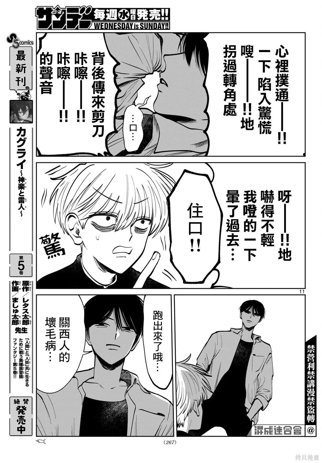第107话 第11页