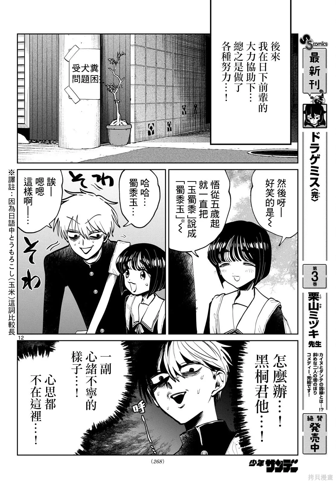 第107话 第12页