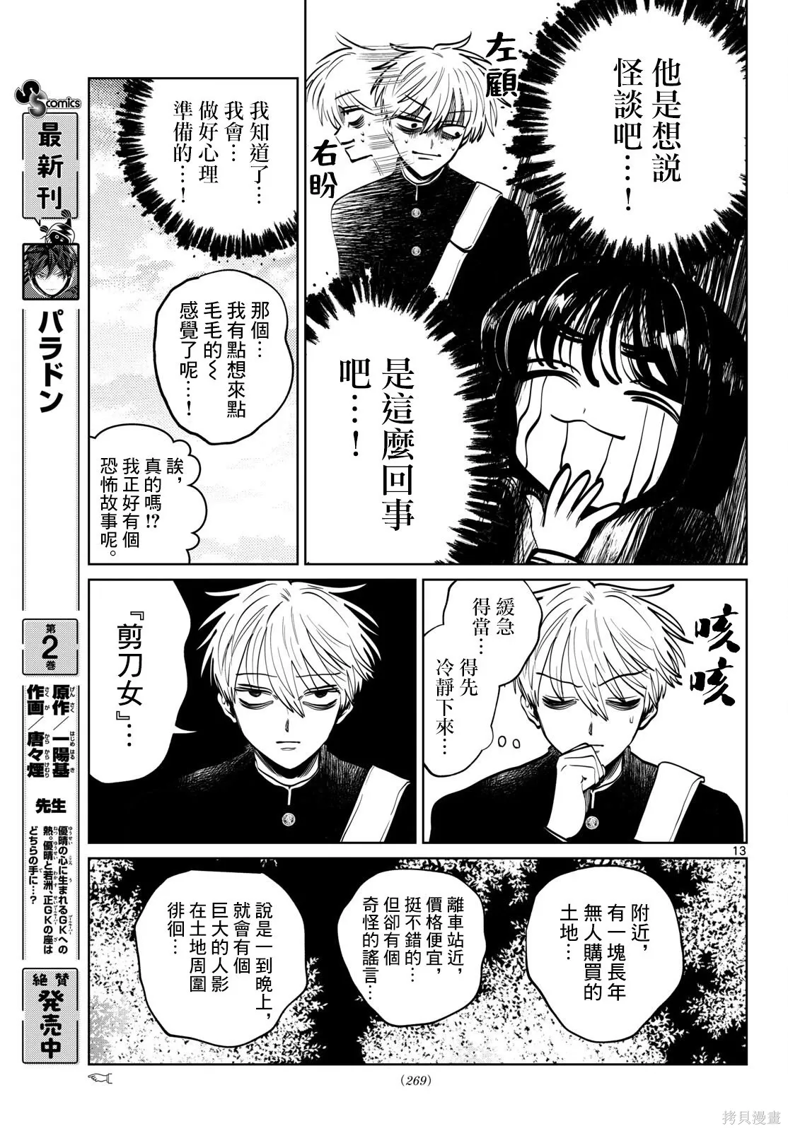 第107话 第13页
