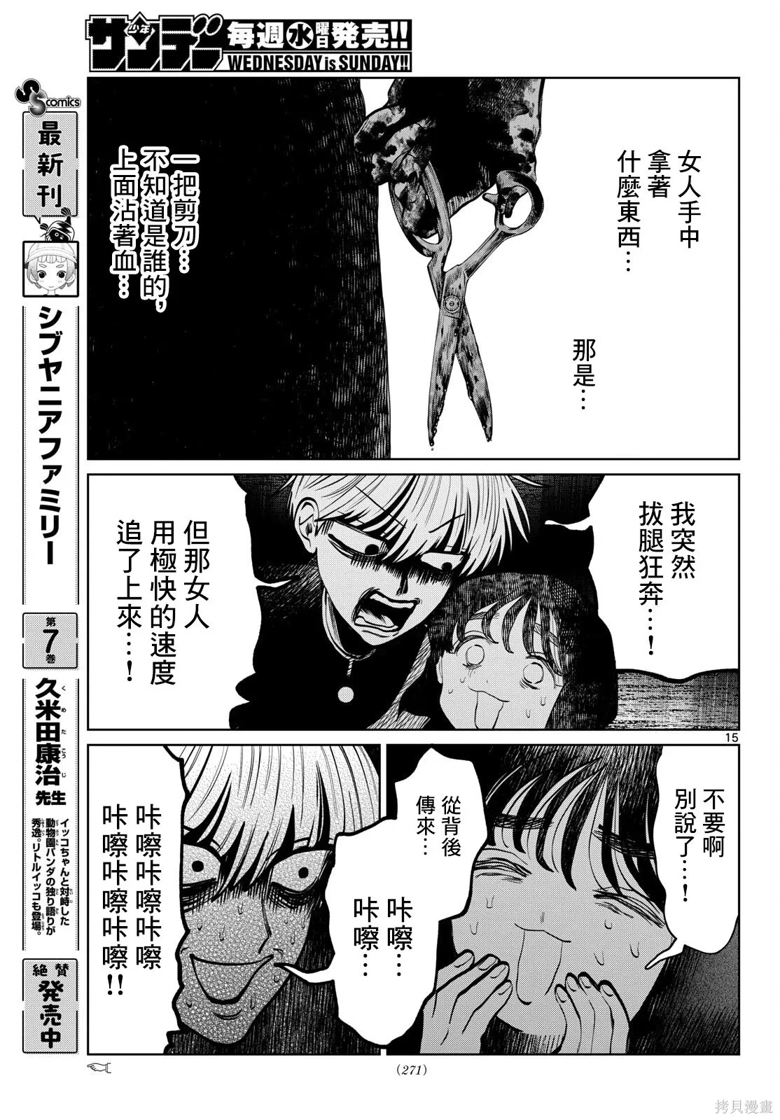 第107话 第15页