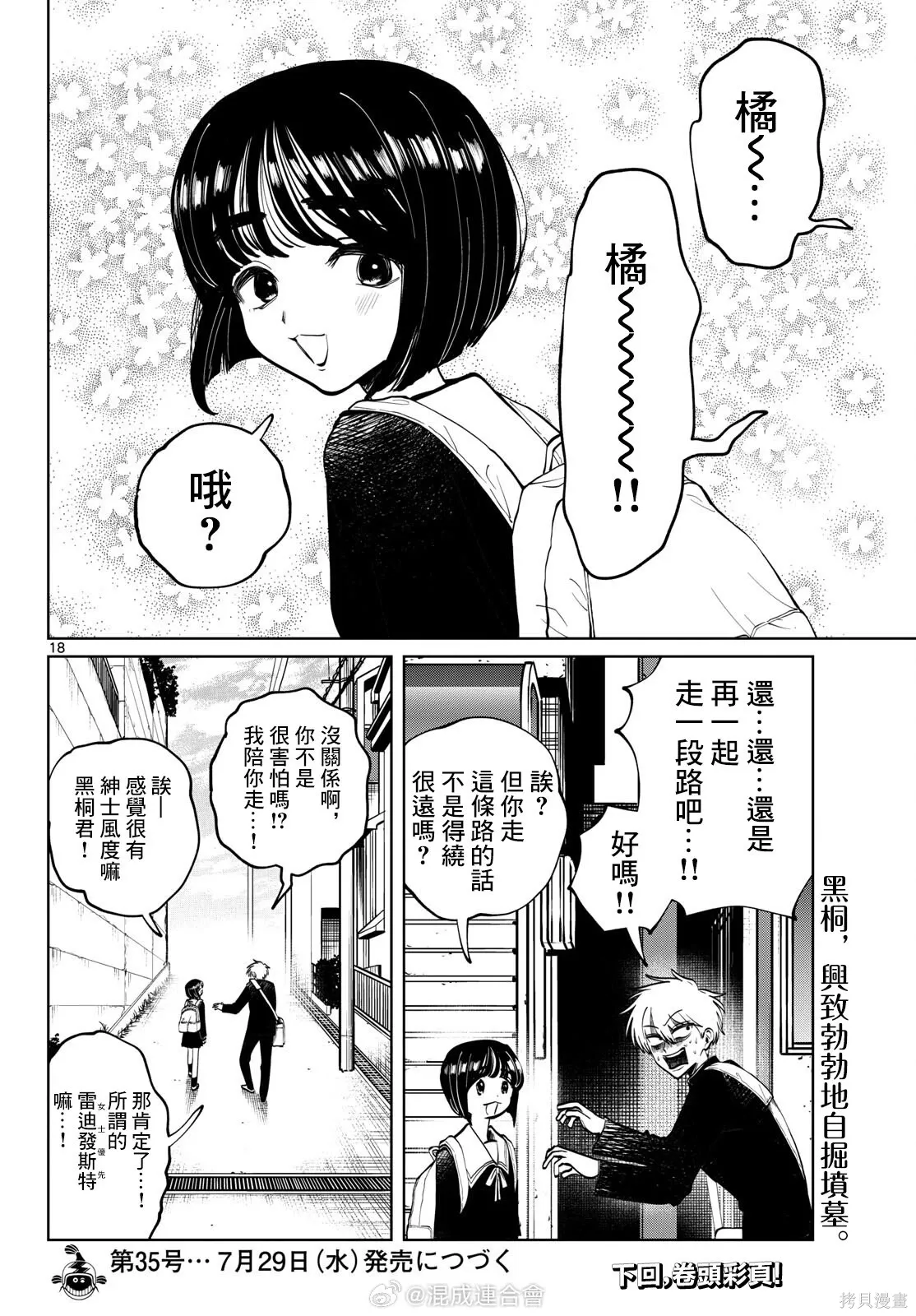 第107话 第18页