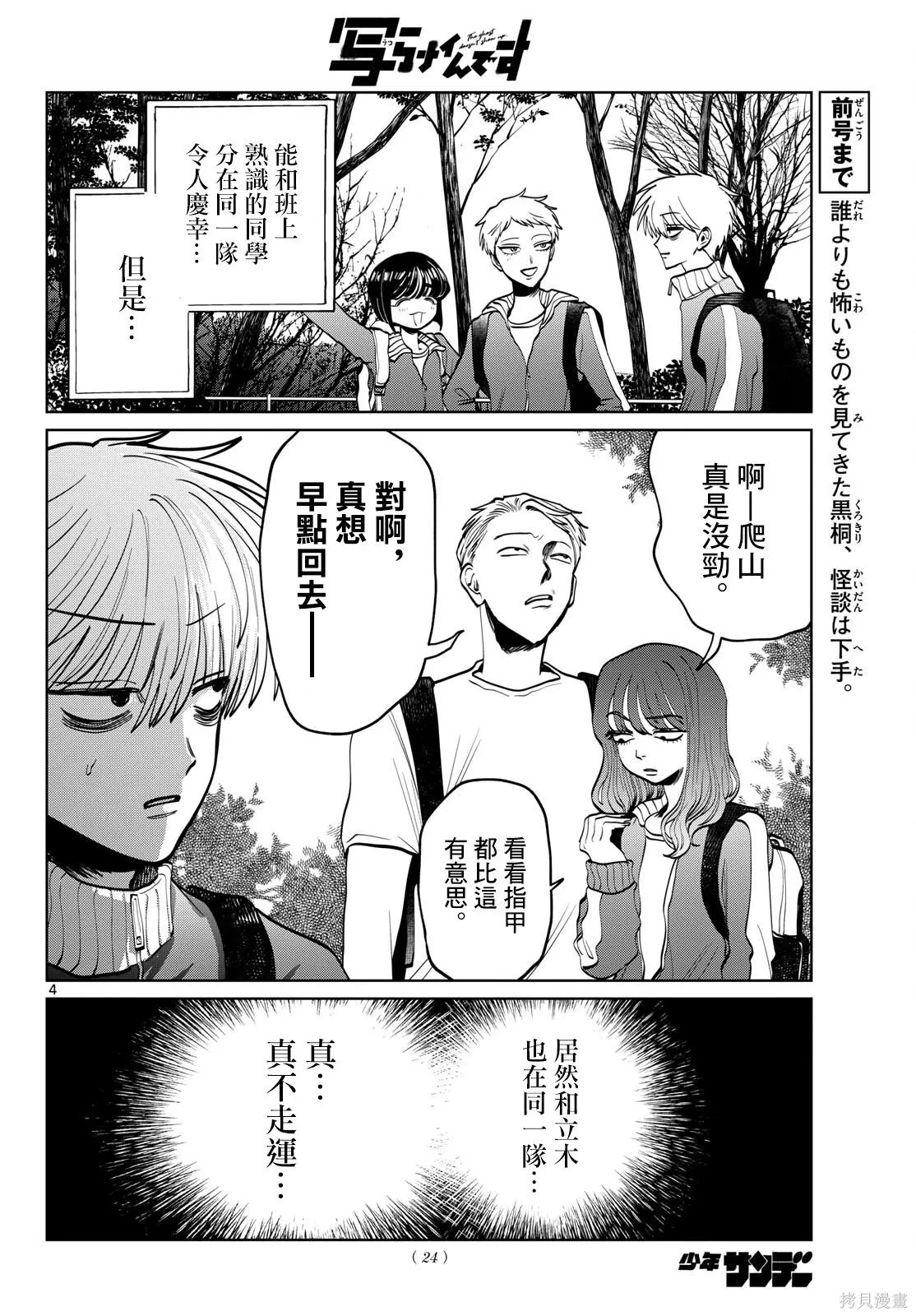 第108话 第3页