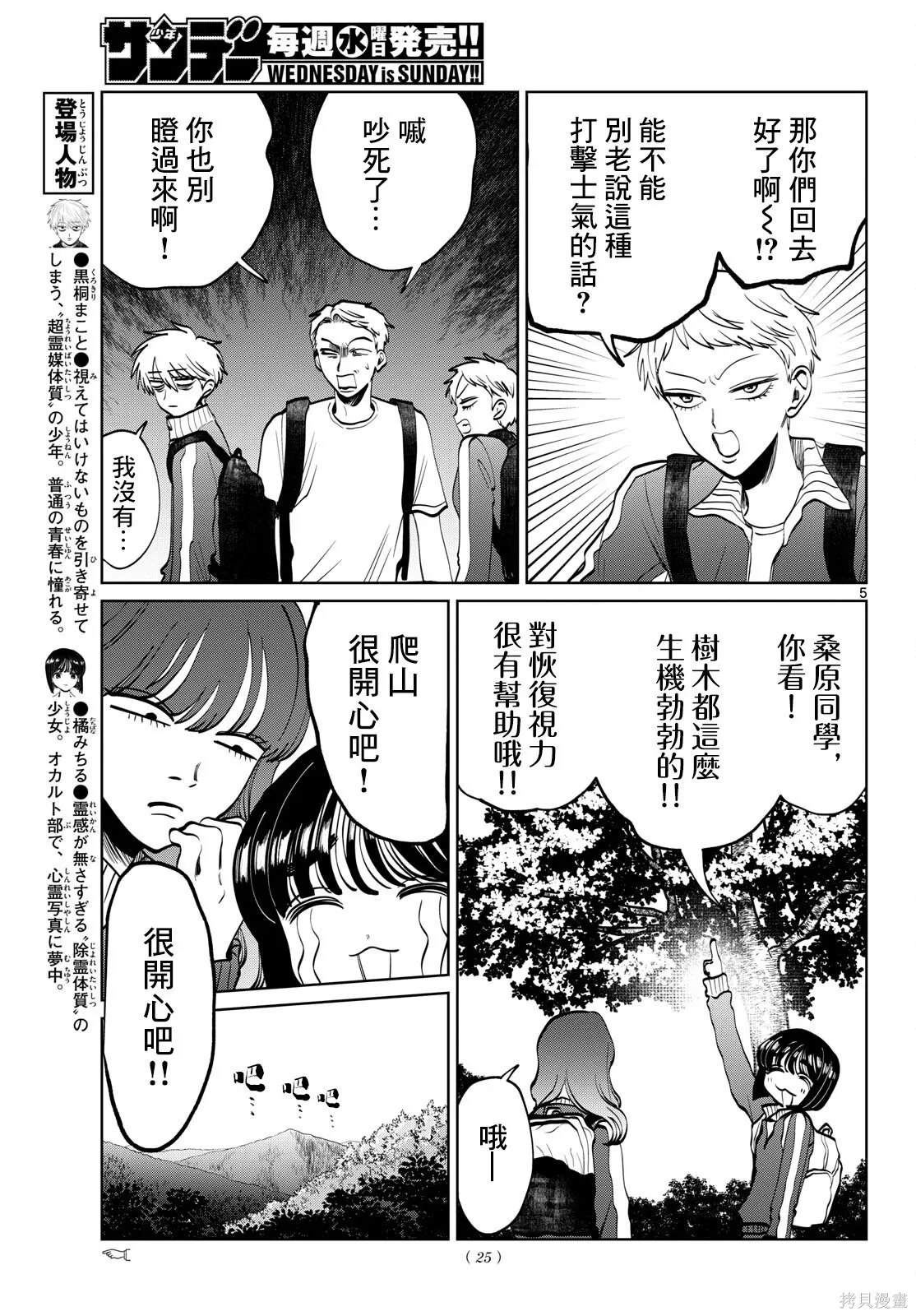 第108话 第4页
