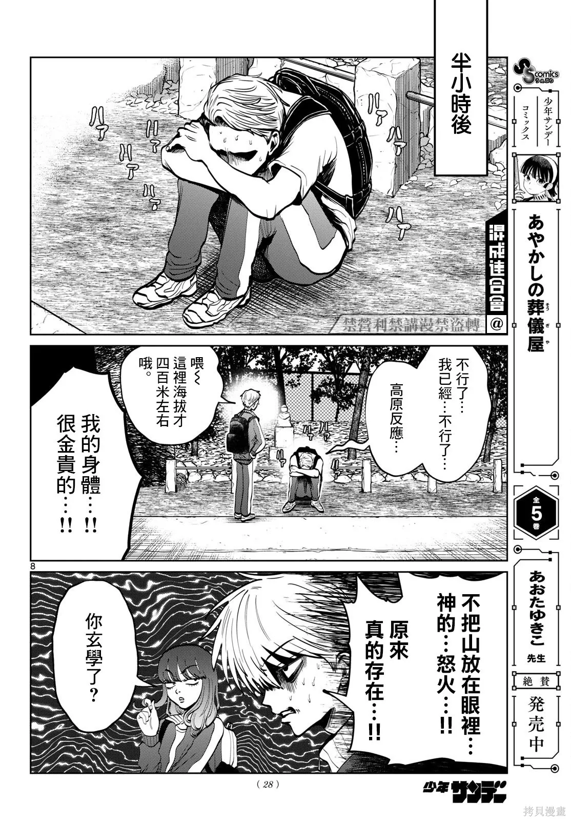 第108话 第7页