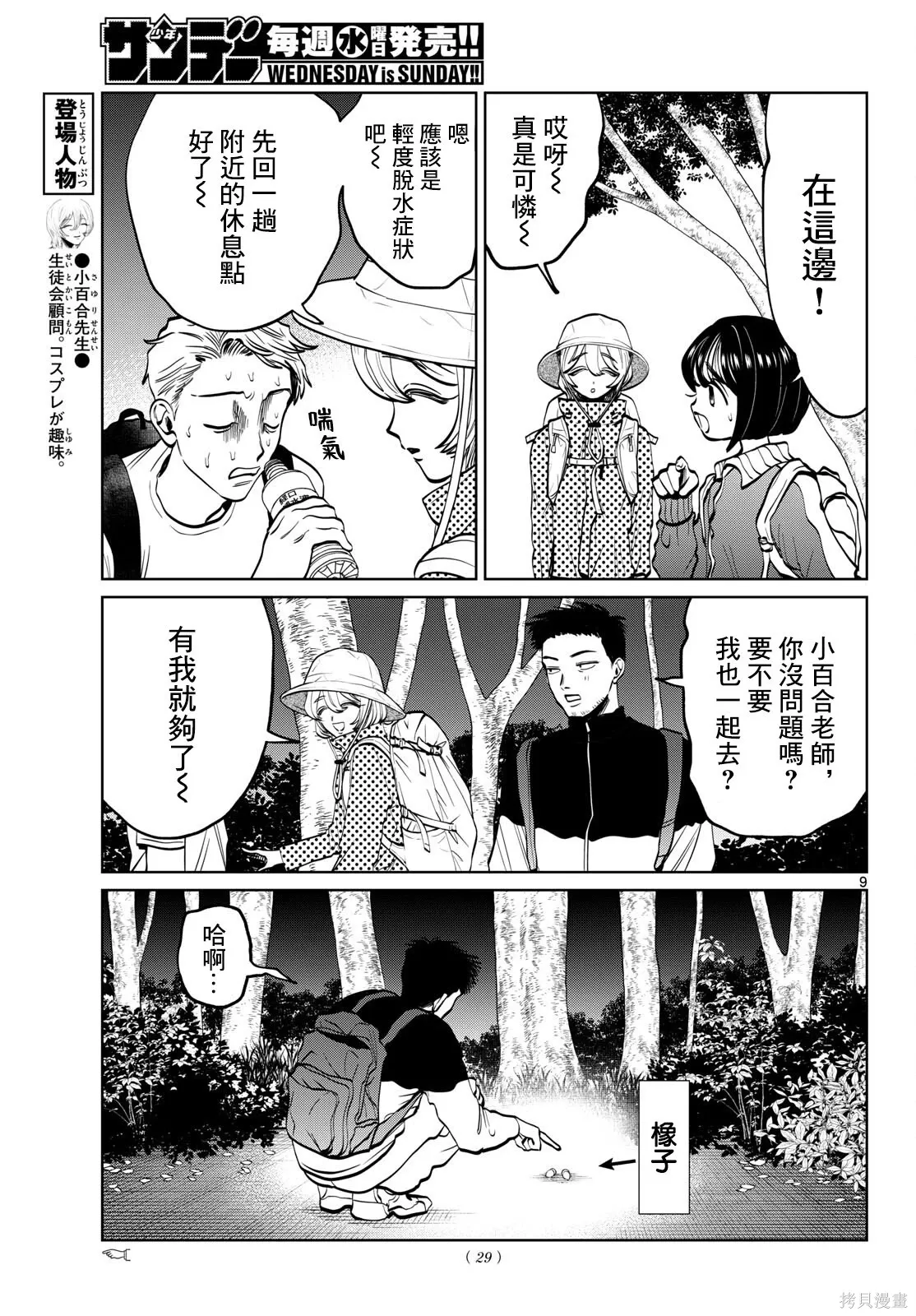 第108话 第8页