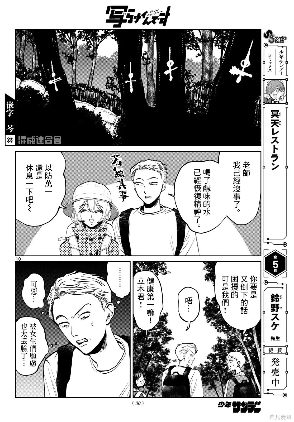 第108话 第9页