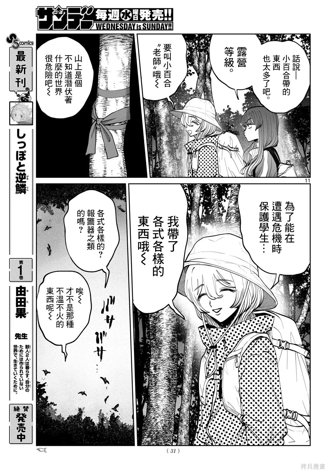 第108话 第10页