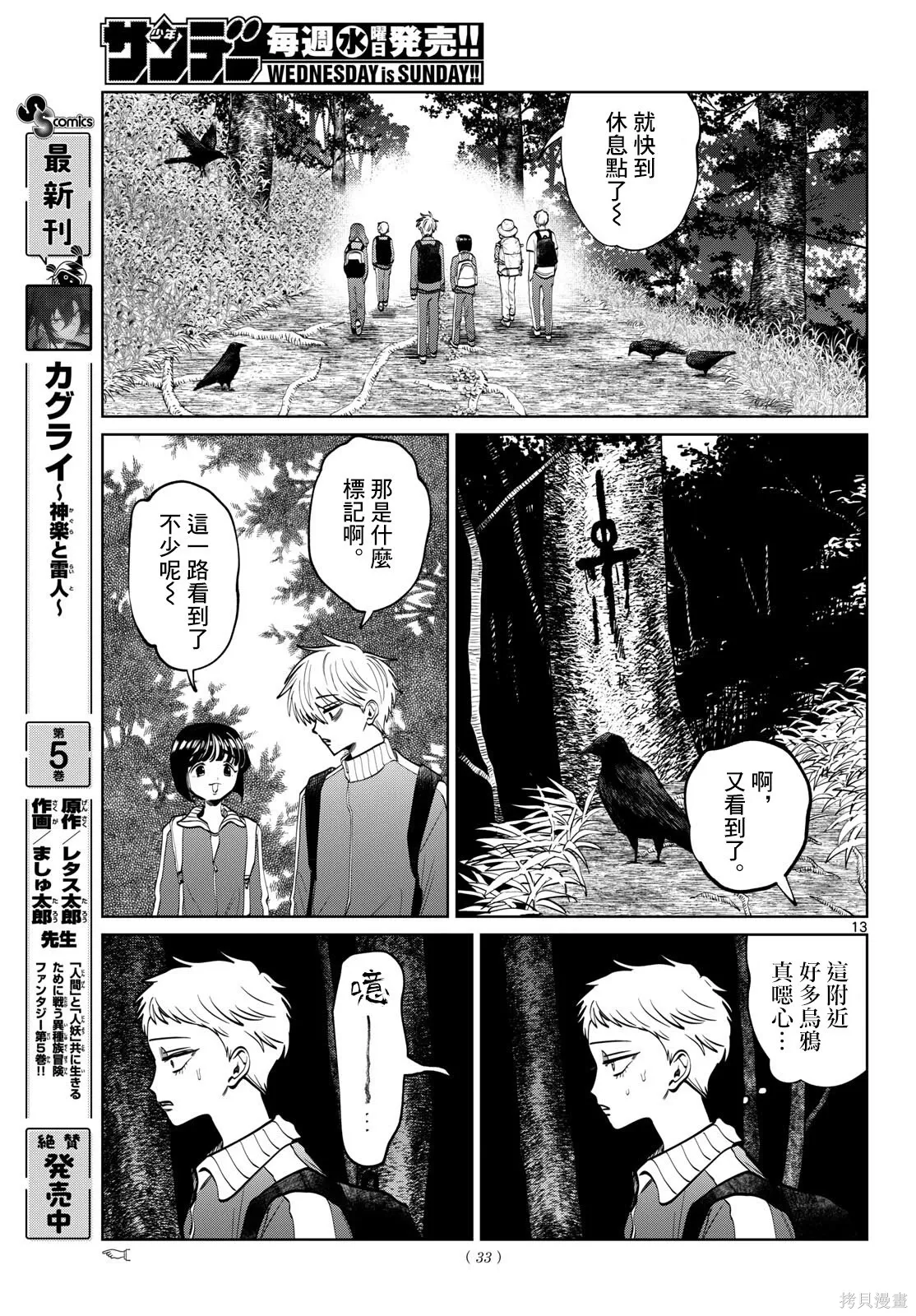 第108话 第12页