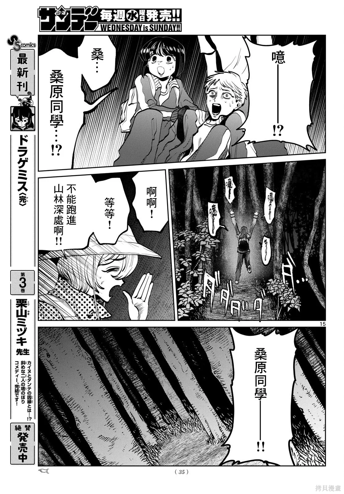 第108话 第14页