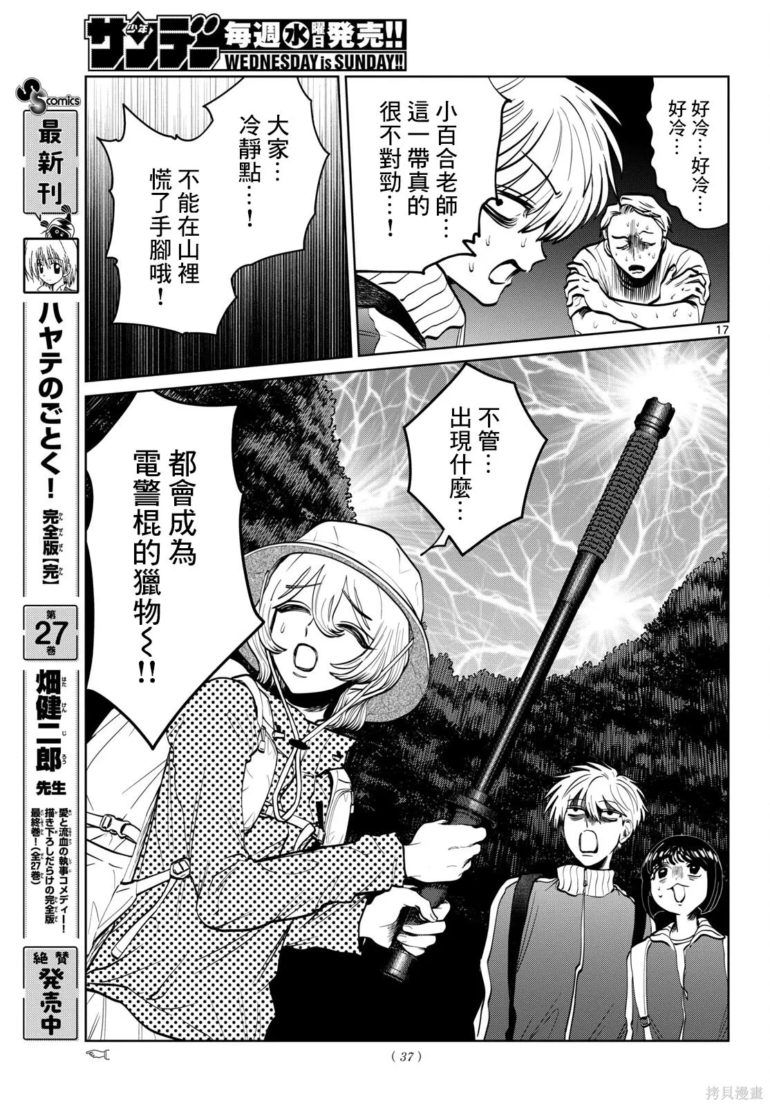 第108话 第16页