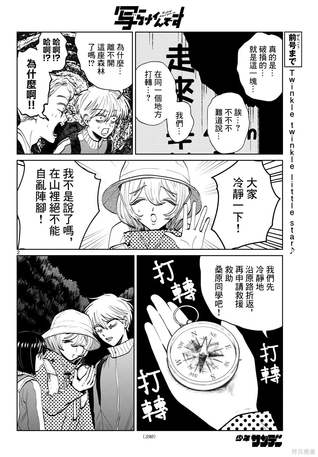 第109话 第2页