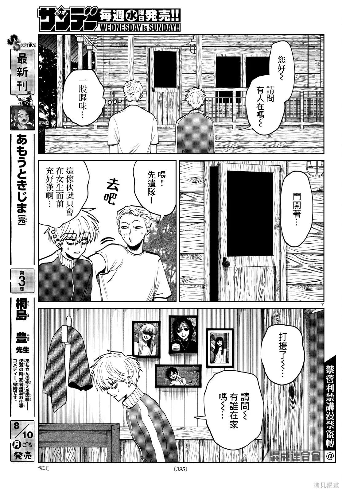 第109话 第7页