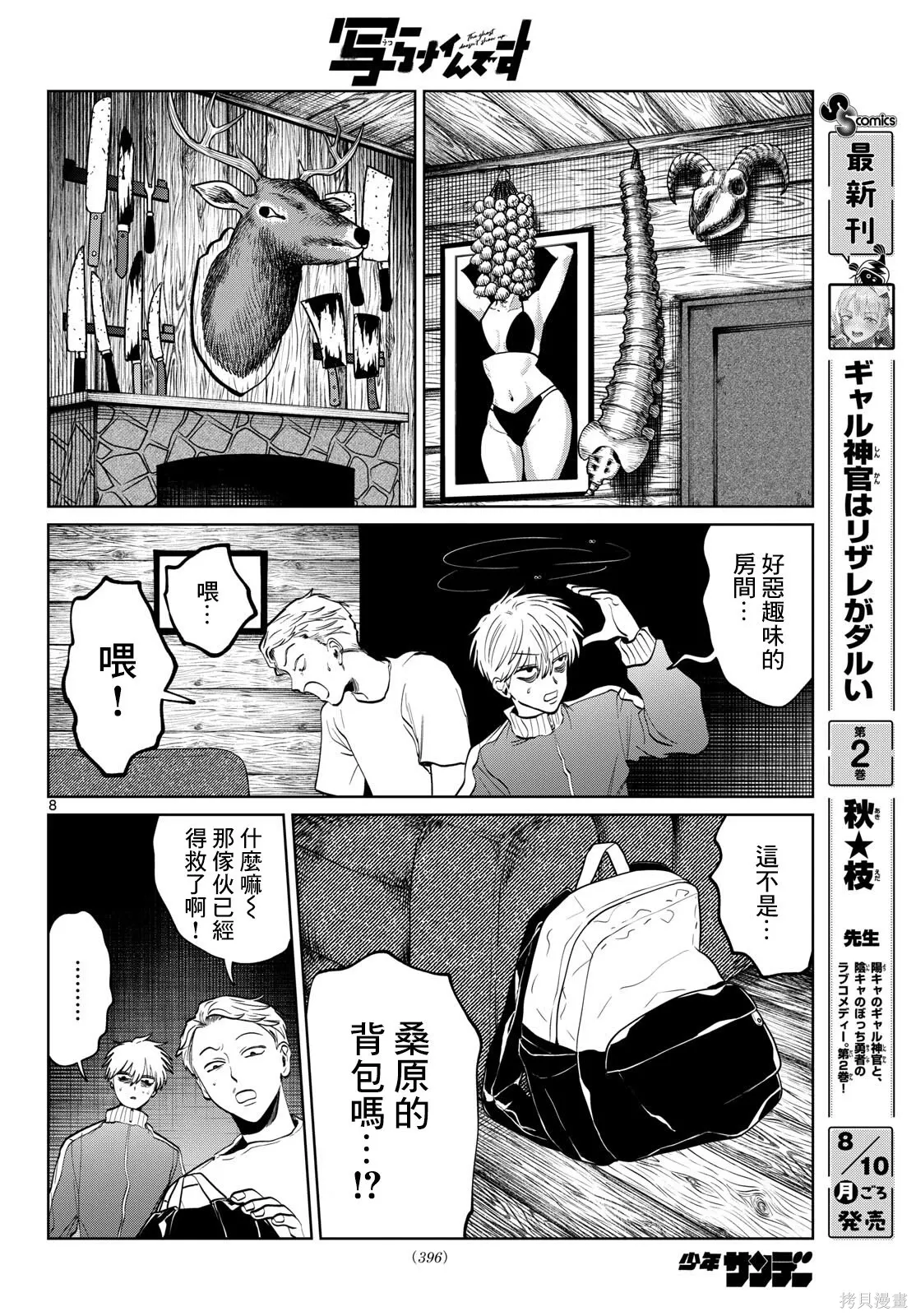 第109话 第8页