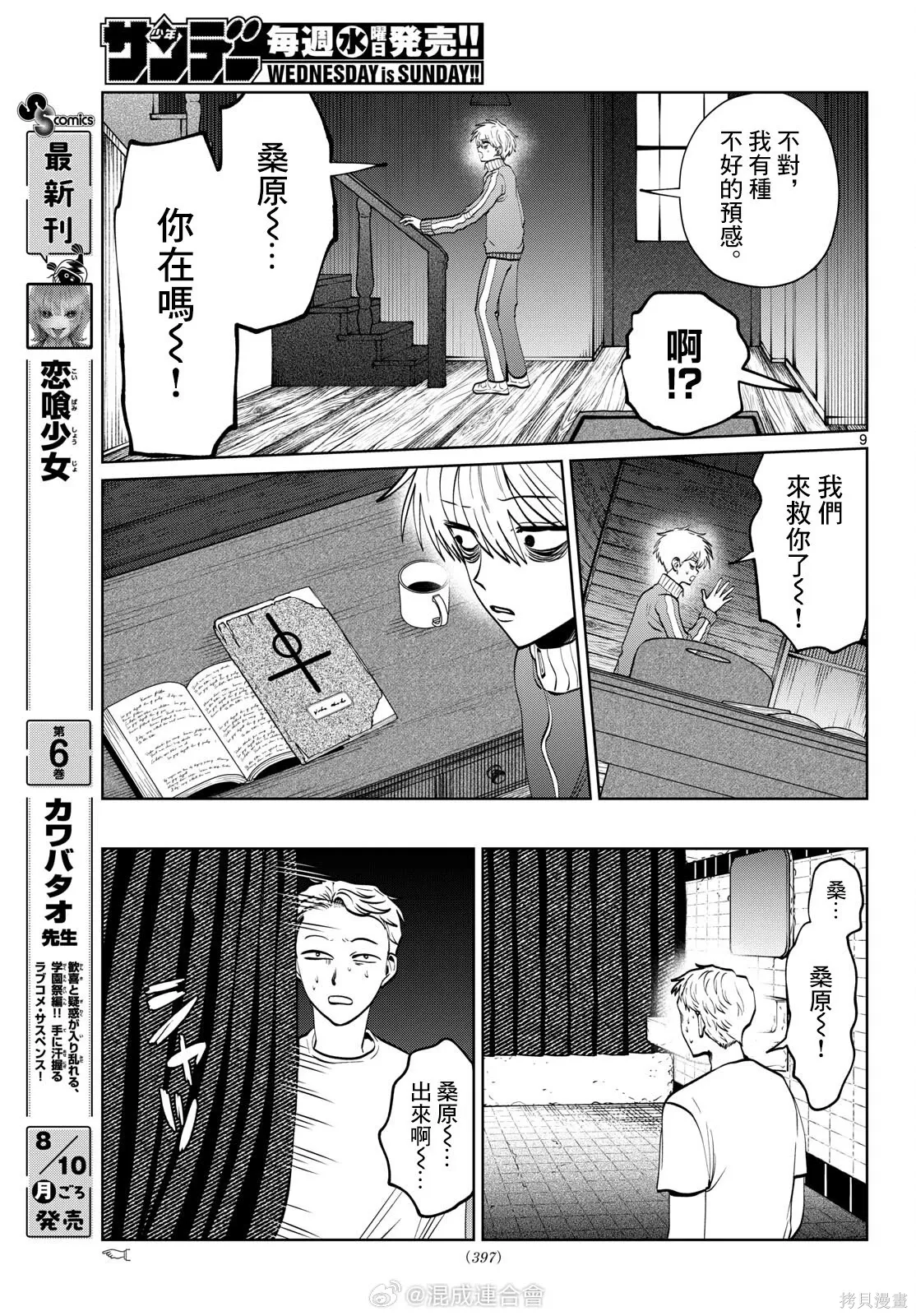 第109话 第9页