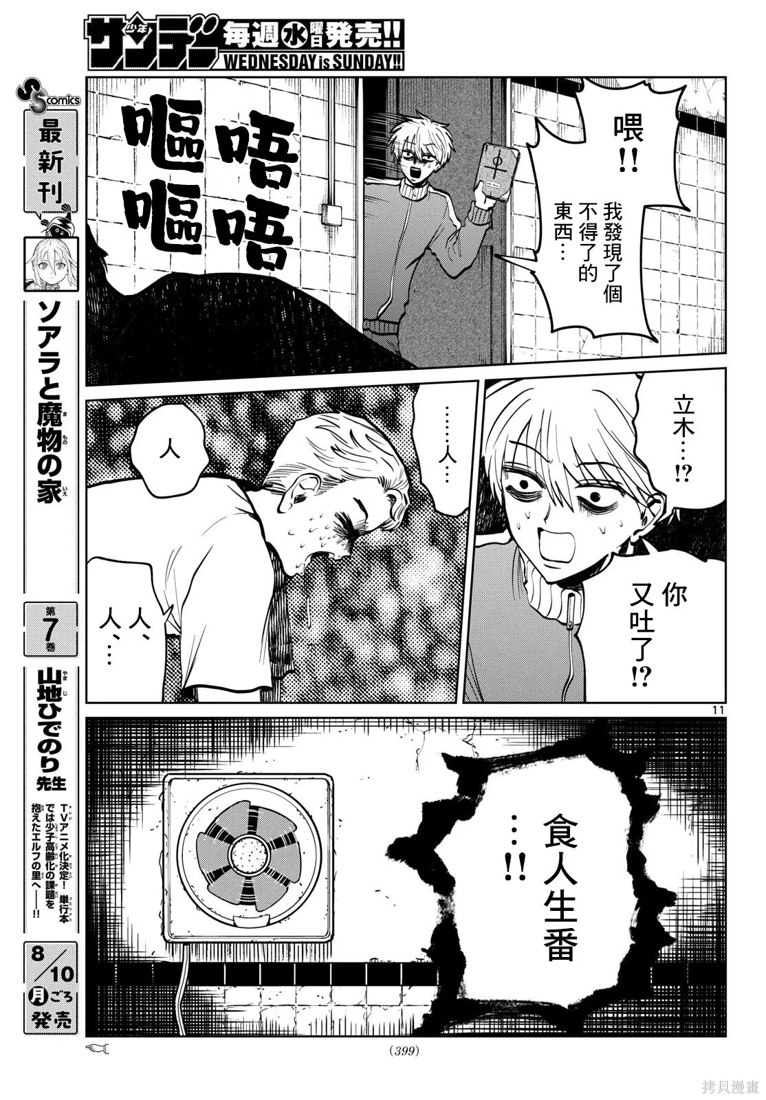第109话 第11页