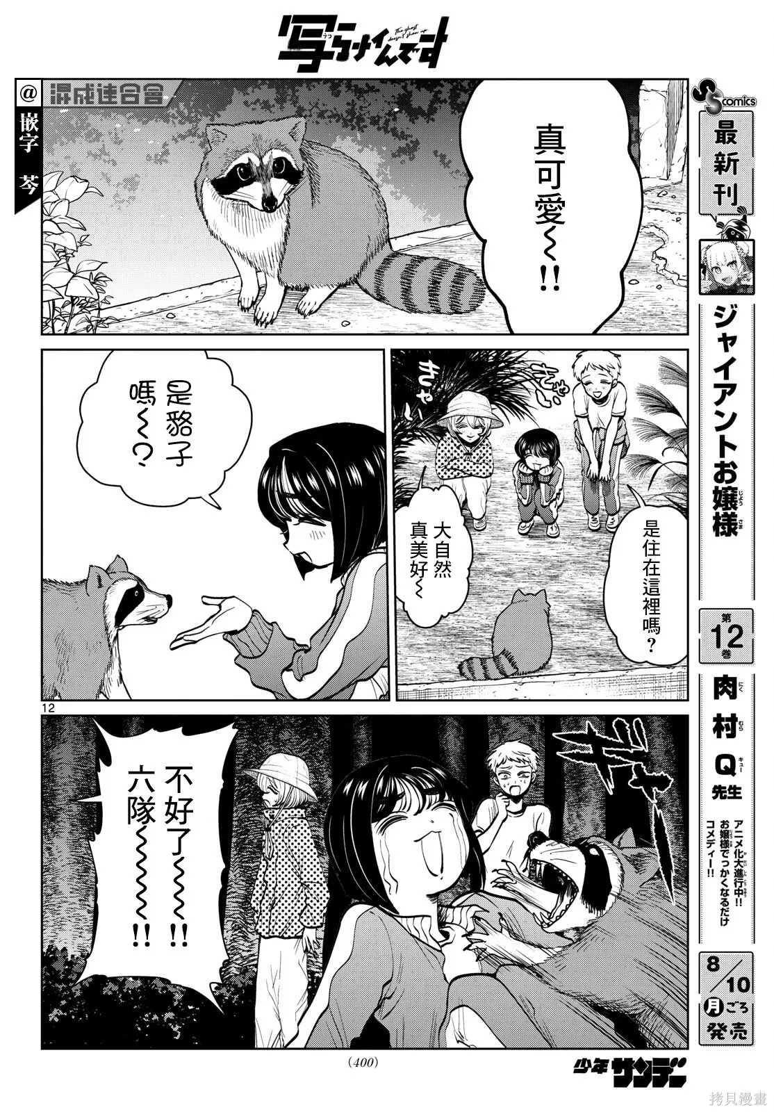 第109话 第12页