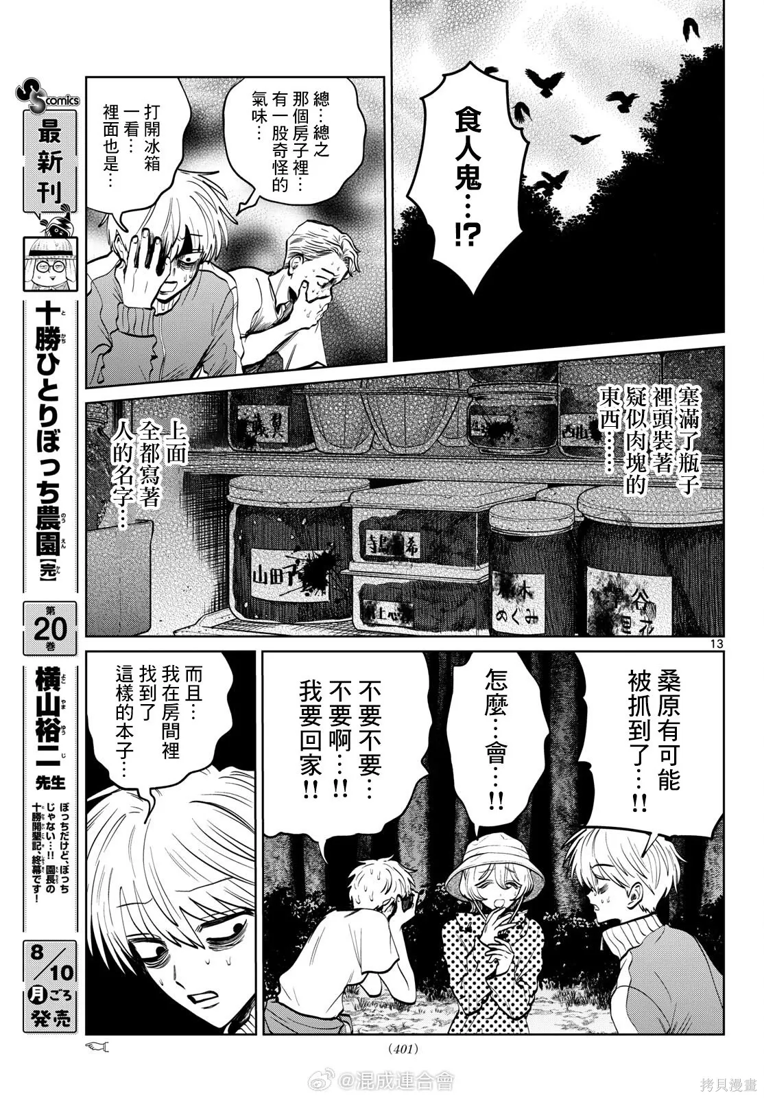 第109话 第13页