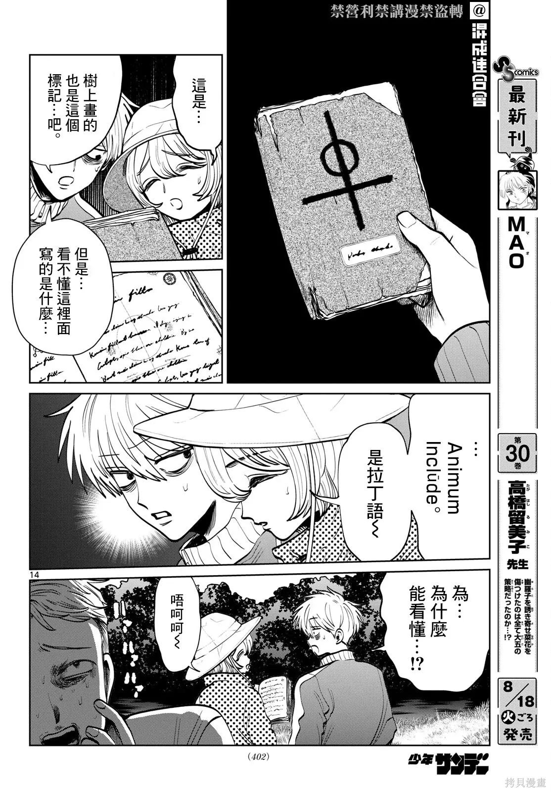 第109话 第14页