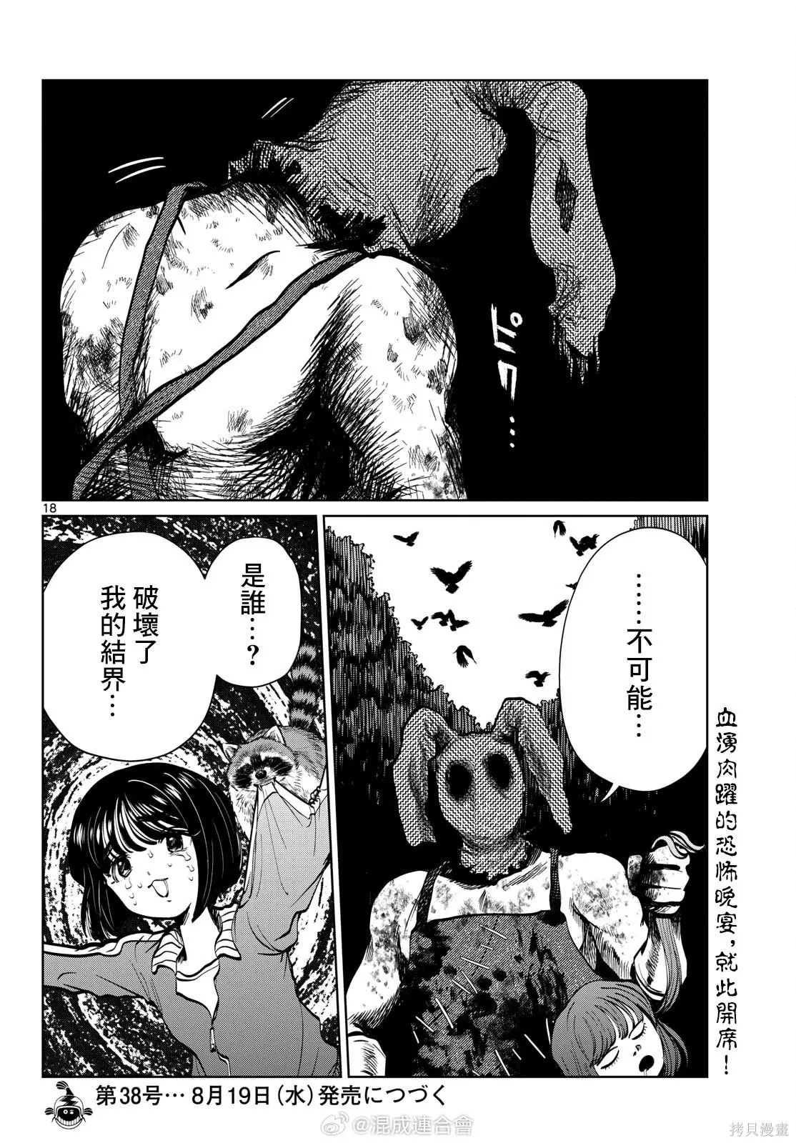 第109话 第18页