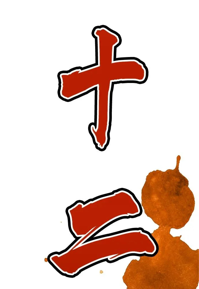 第54话 第316页