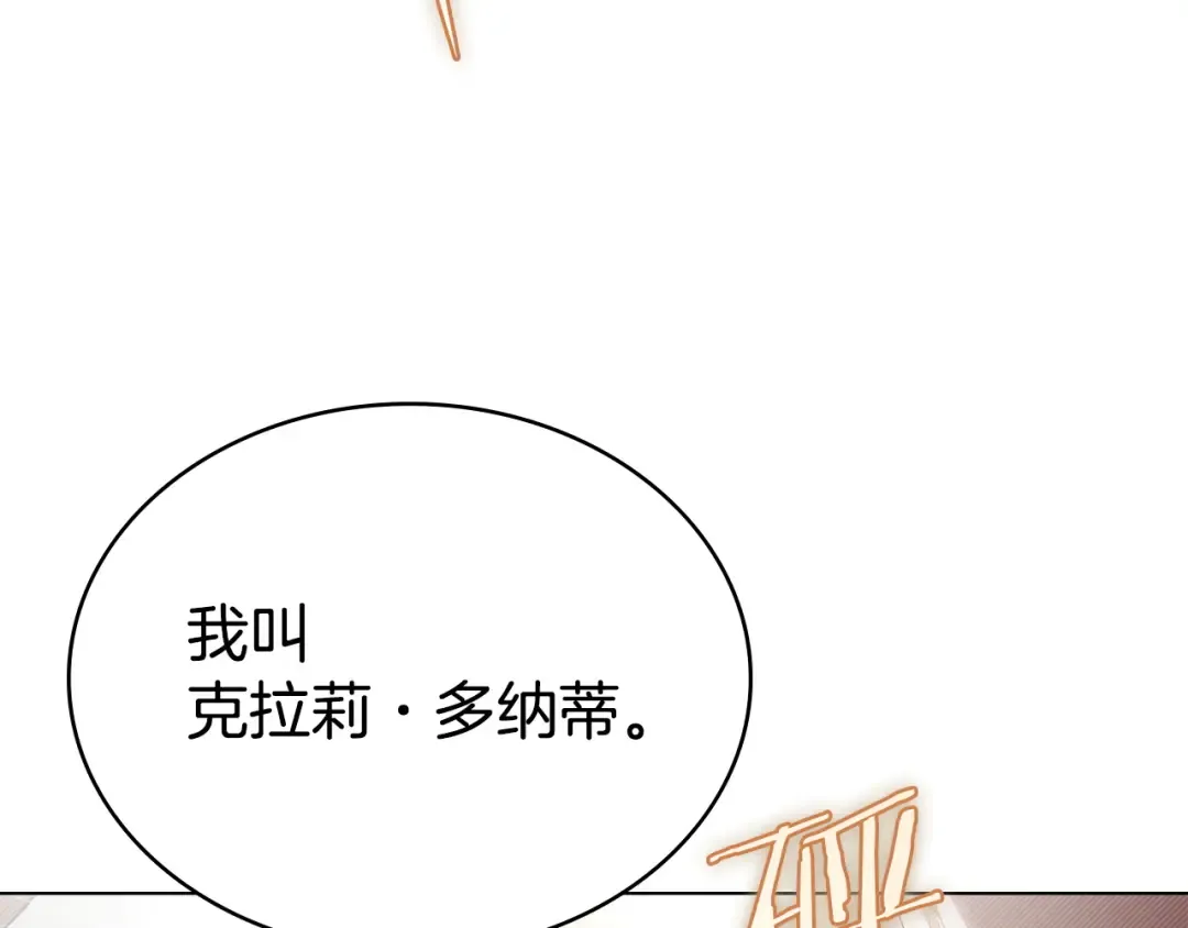 第82话 别再想他了 第16页