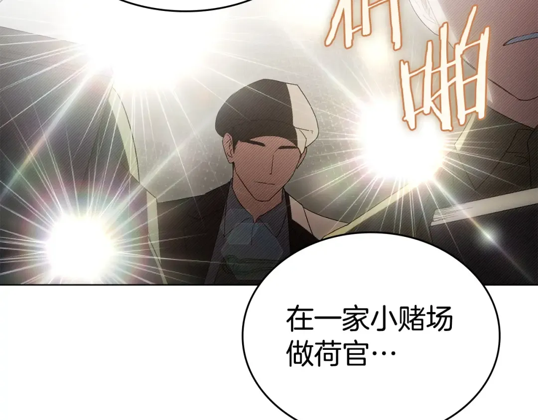 第82话 别再想他了 第17页