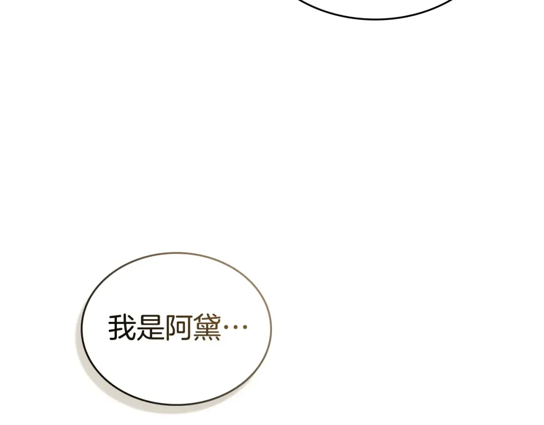 第82话 别再想他了 第18页