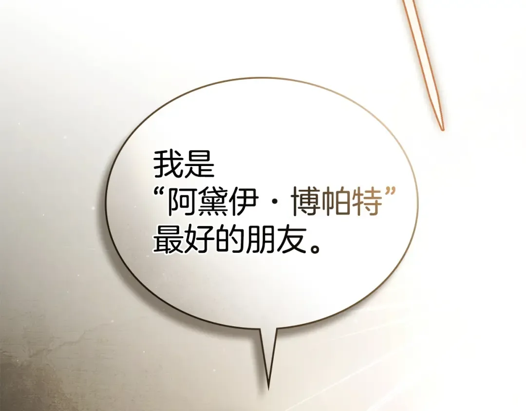 第82话 别再想他了 第20页