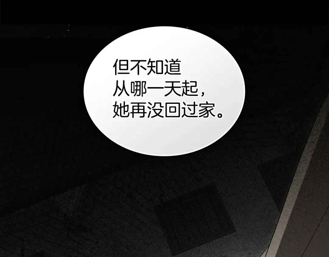 第82话 别再想他了 第36页