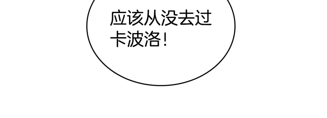 第82话 别再想他了 第52页