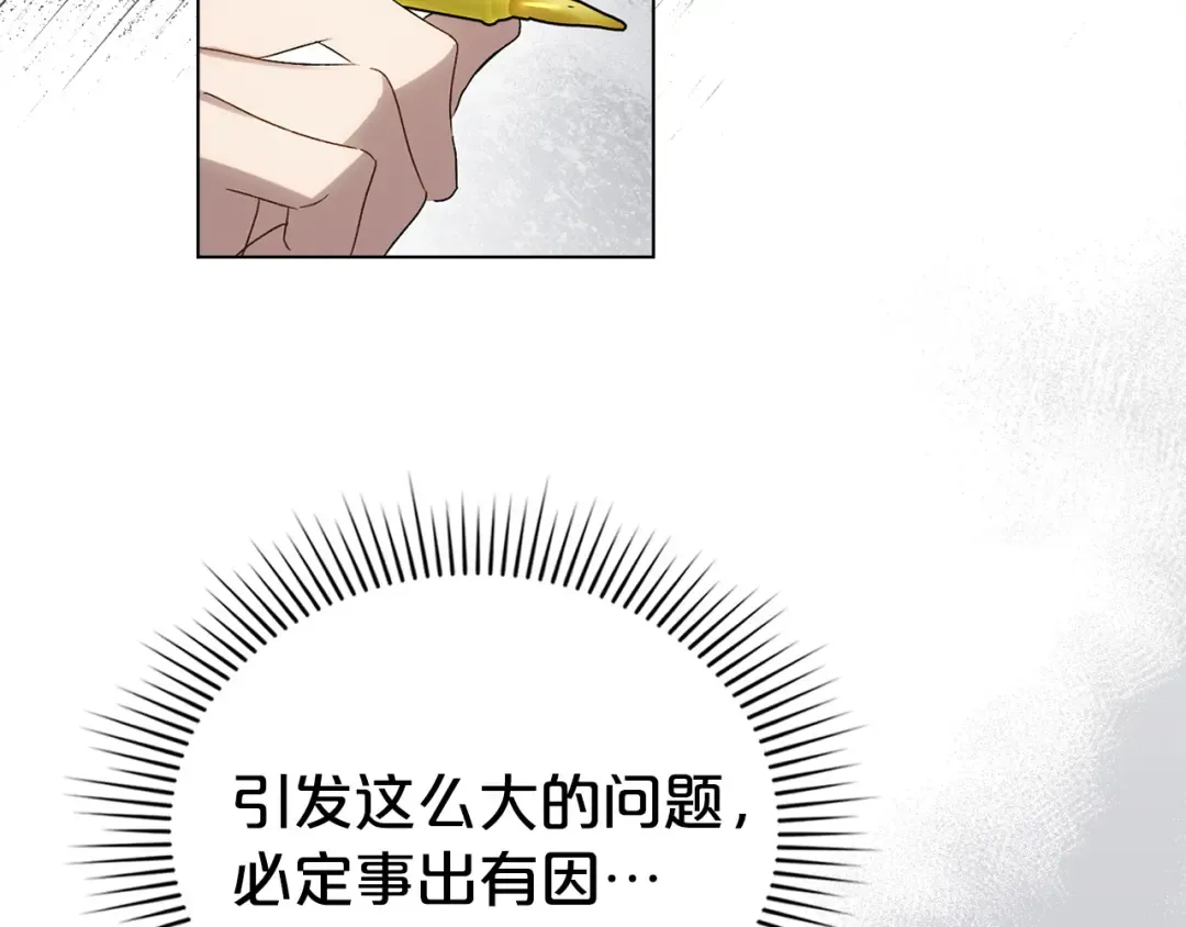 第82话 别再想他了 第76页