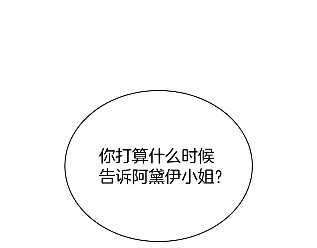 第82话 别再想他了 第80页