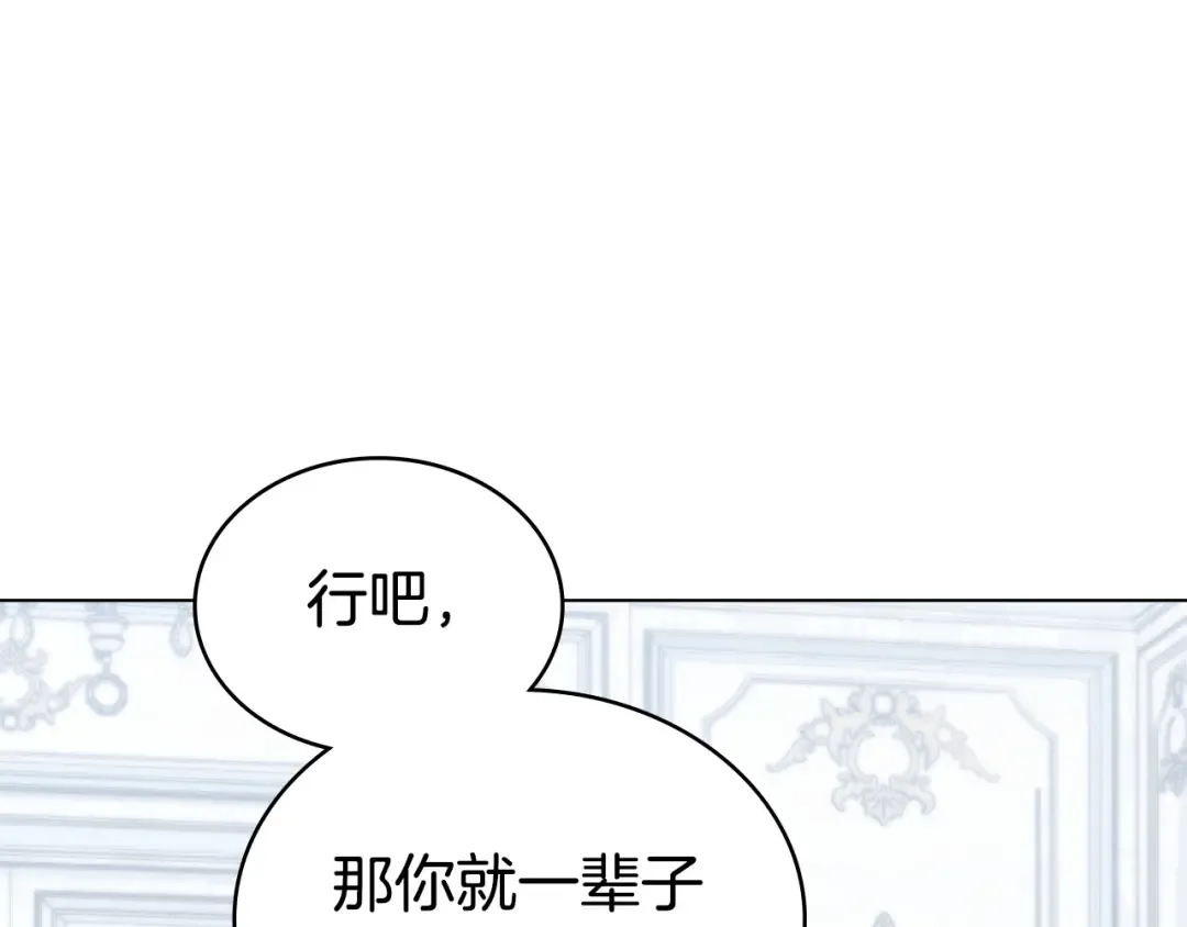 第82话 别再想他了 第86页