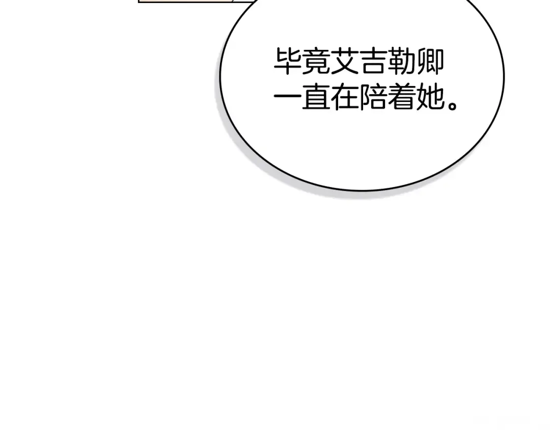 第82话 别再想他了 第91页