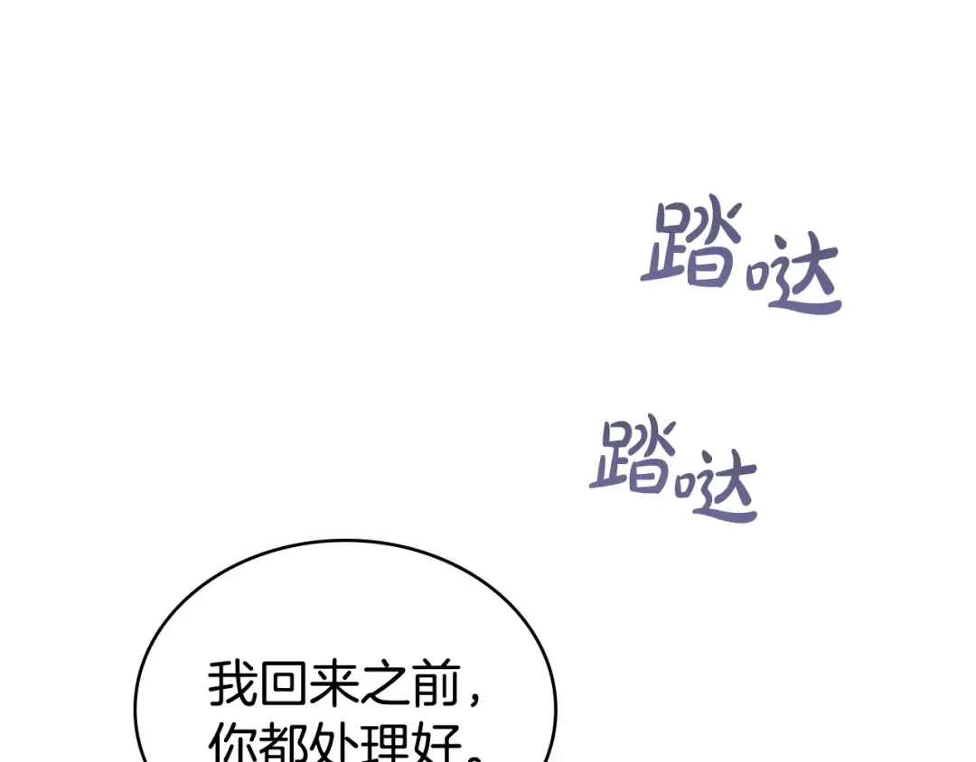 第82话 别再想他了 第95页