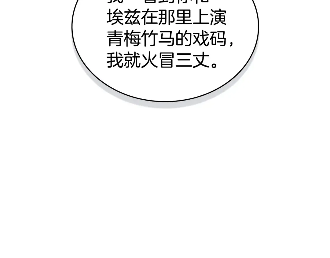 第82话 别再想他了 第155页
