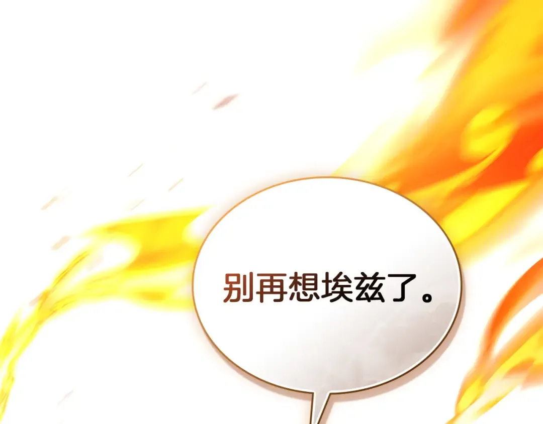 第82话 别再想他了 第197页