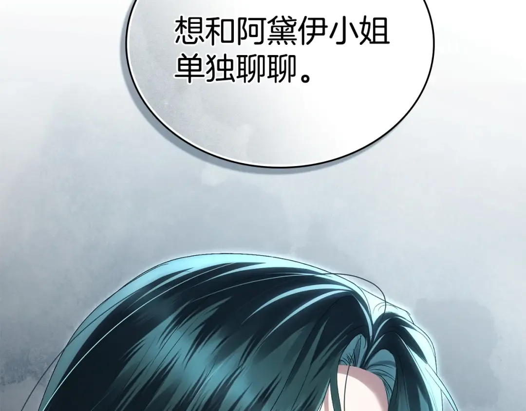 第82话 别再想他了 第206页
