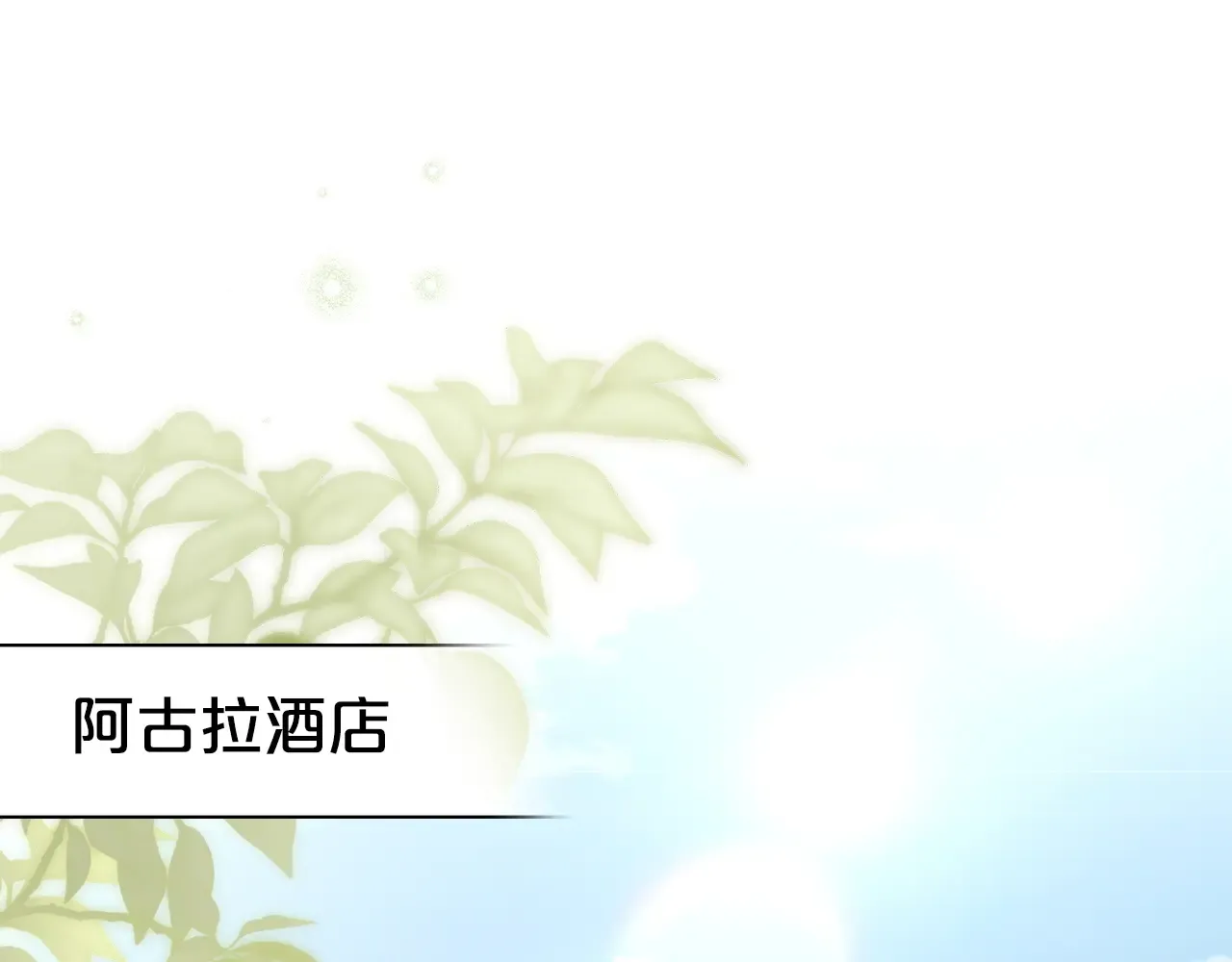 第83话 唯一的朋友 第5页