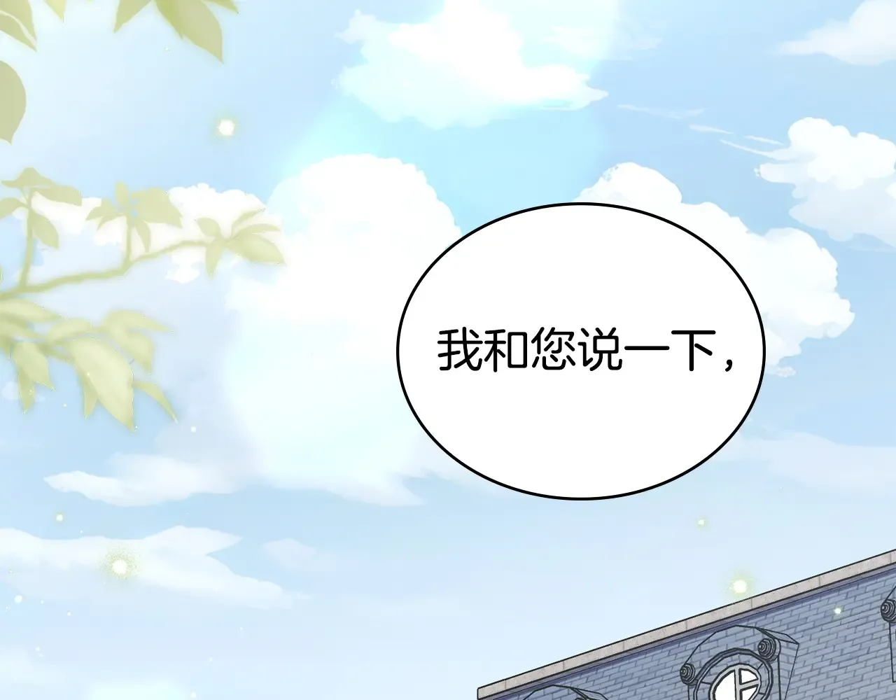 第83话 唯一的朋友 第6页