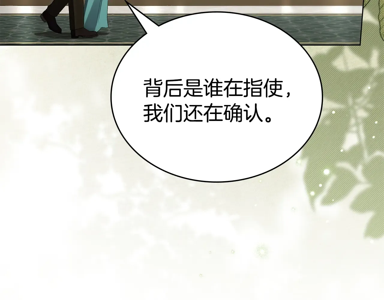 第83话 唯一的朋友 第9页