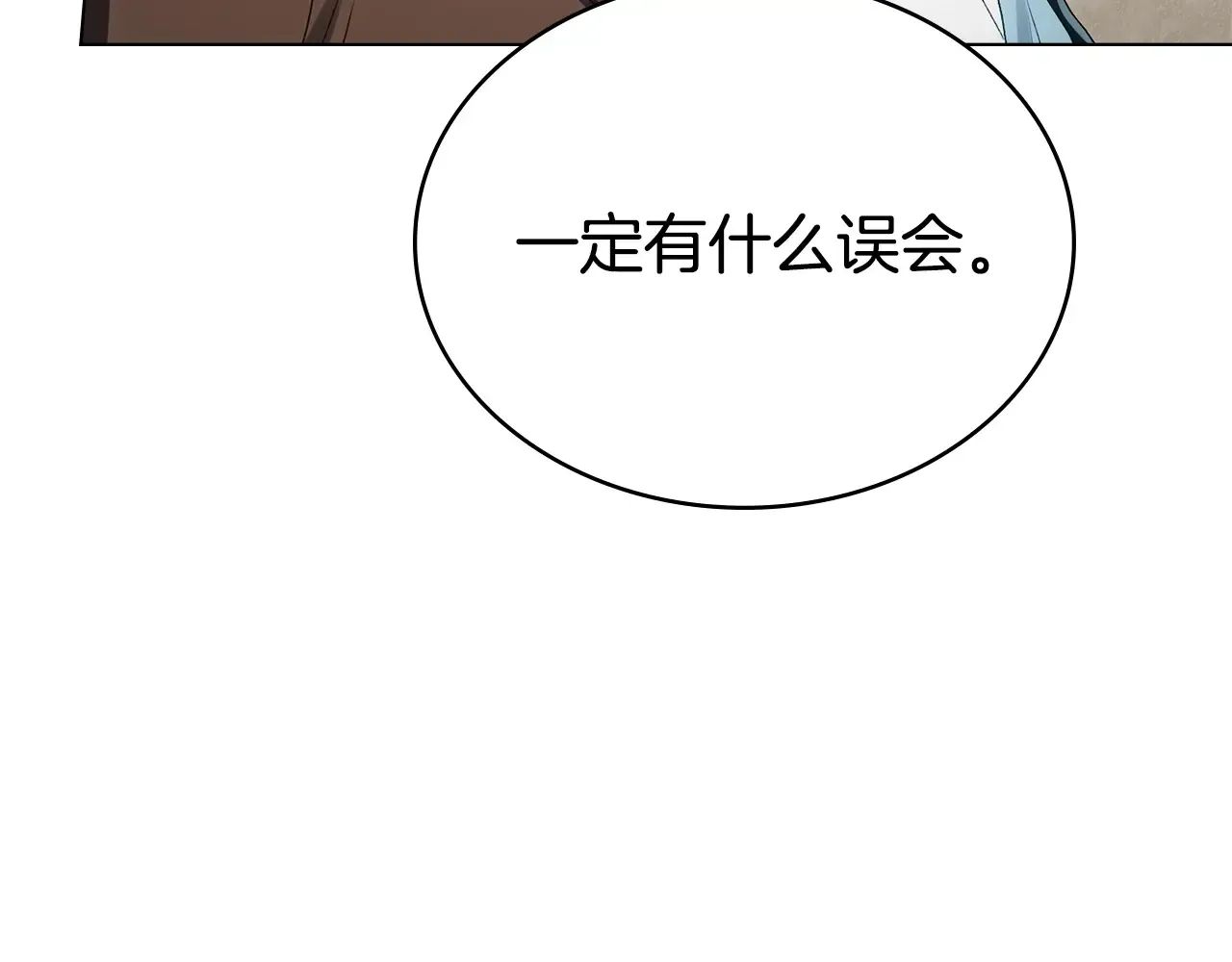 第83话 唯一的朋友 第11页