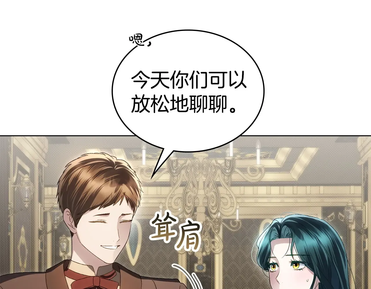 第83话 唯一的朋友 第12页