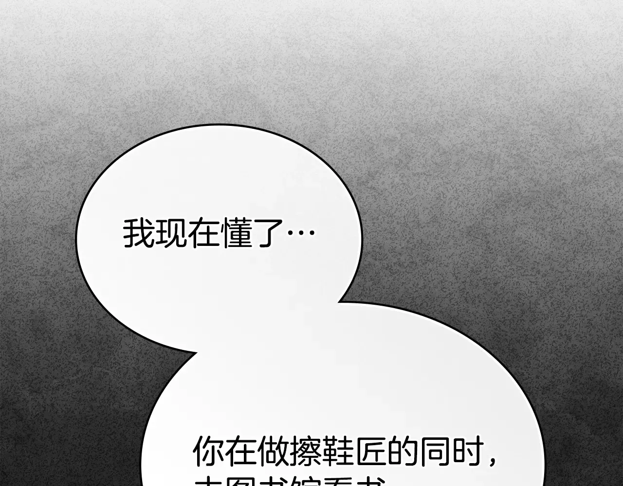 第83话 唯一的朋友 第70页