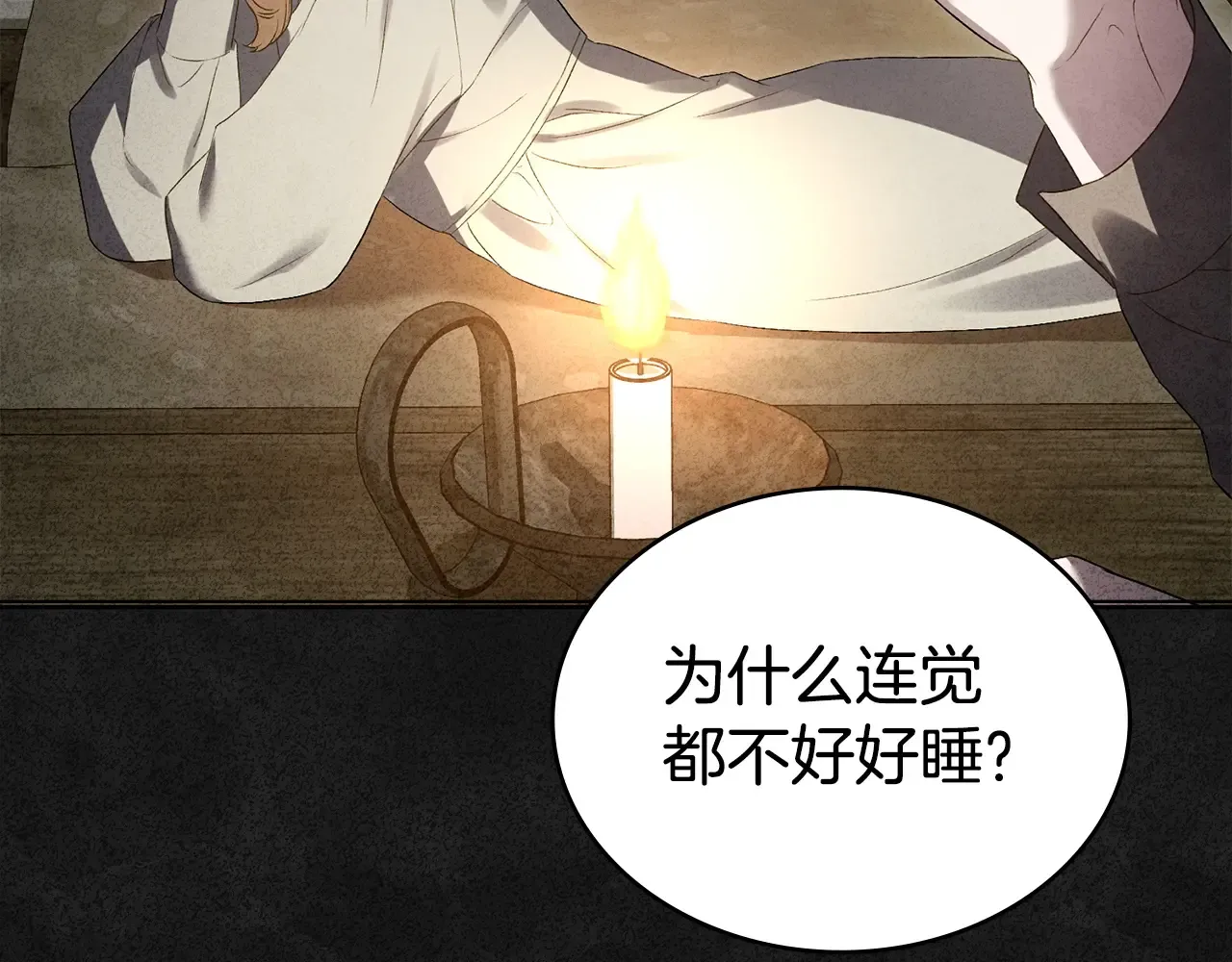 第83话 唯一的朋友 第75页