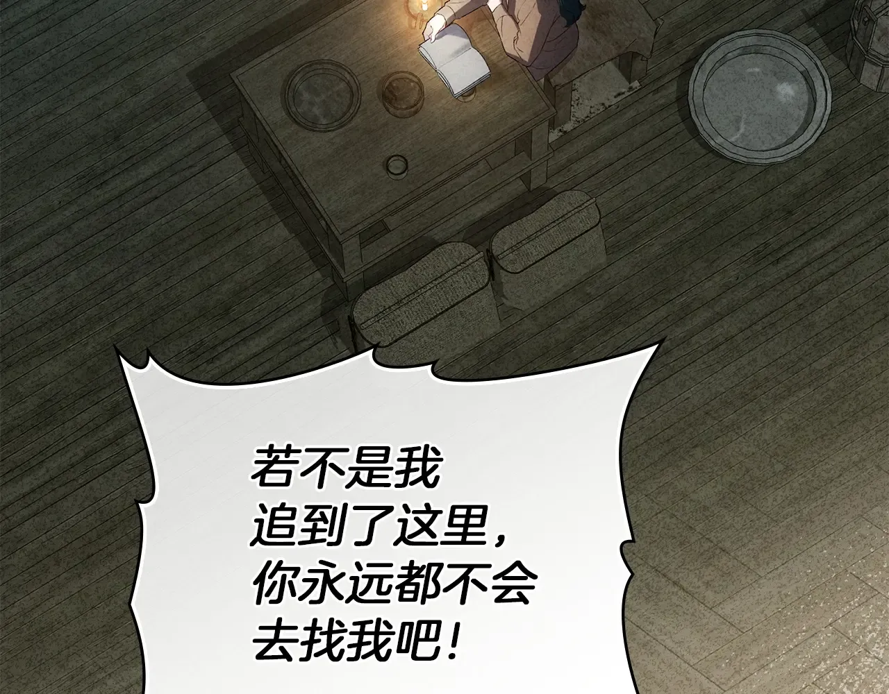 第83话 唯一的朋友 第79页