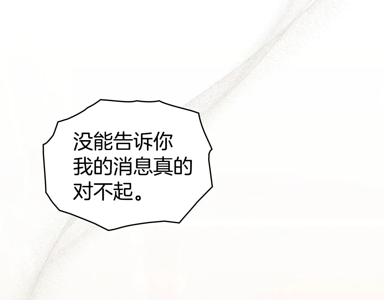 第83话 唯一的朋友 第87页