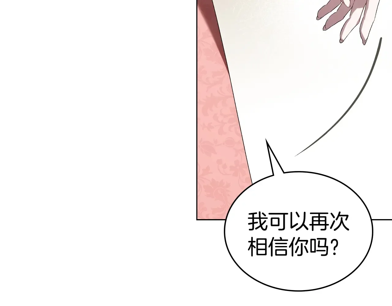 第83话 唯一的朋友 第93页